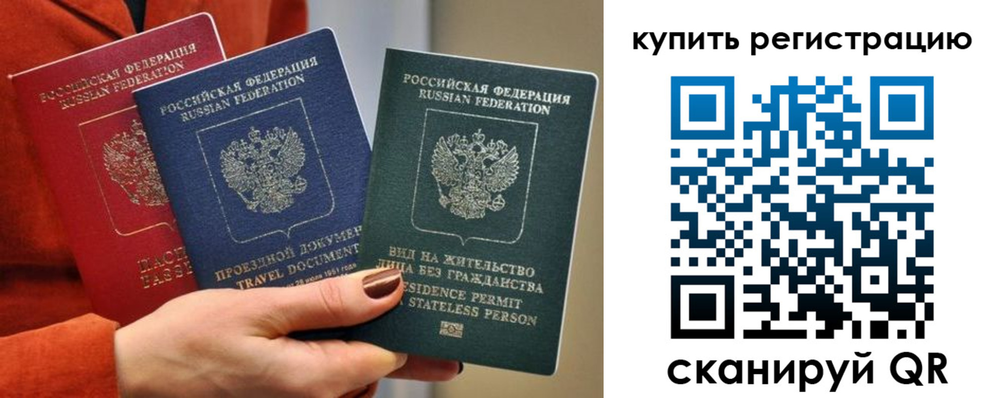 временная регистрация купить в Приволжске