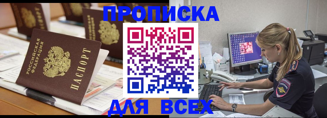 прописка 2025 в Приволжске