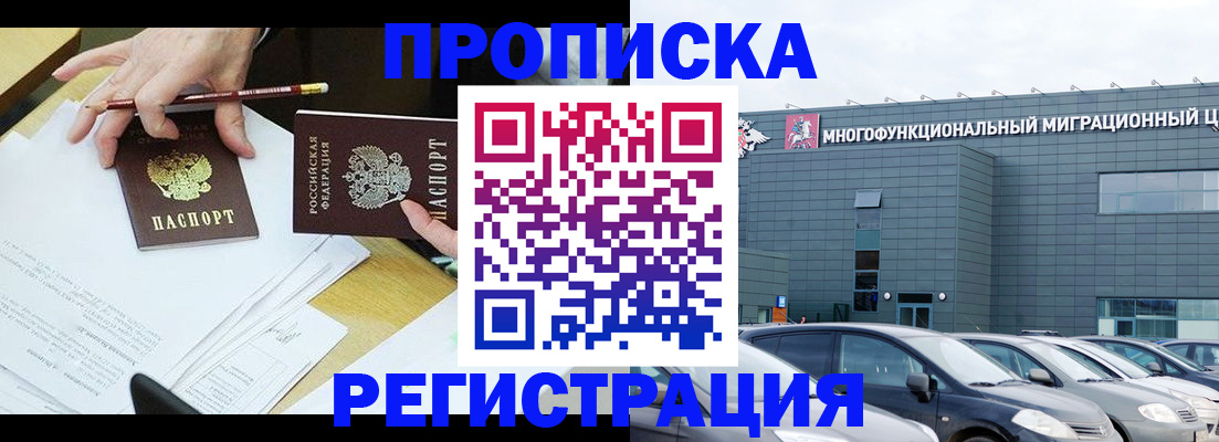 временная прописка в Приволжске