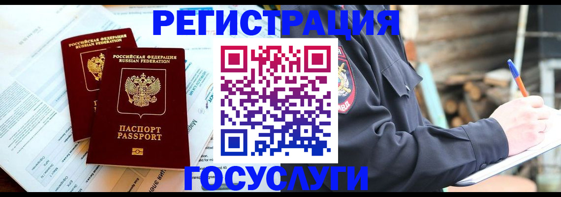 временная регистрация купить в Приволжске