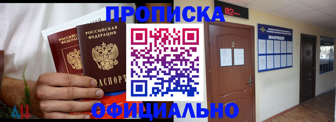 прописка законно в Приволжске