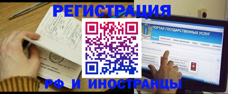 прописка для работы в Приволжске