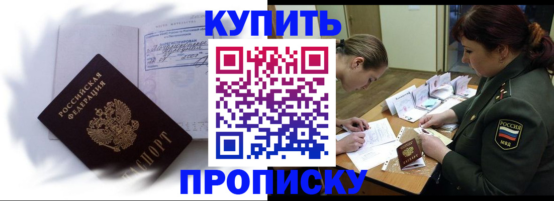 прописка в Приволжске