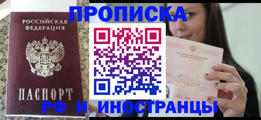 прописка для школы в Приволжске